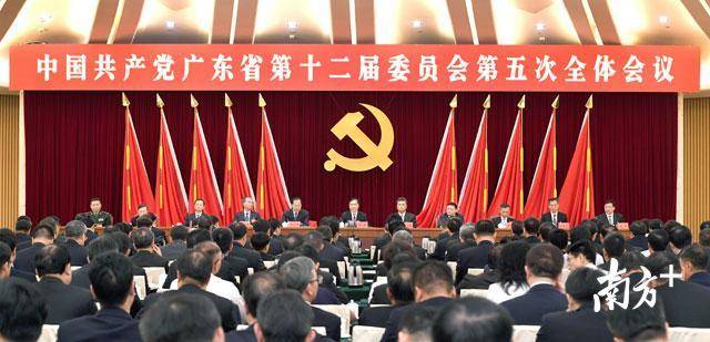  10月10日，中国共产党广东省第十二届委员会第五次全体会议在广州召开。南方日报记者 王辉 摄