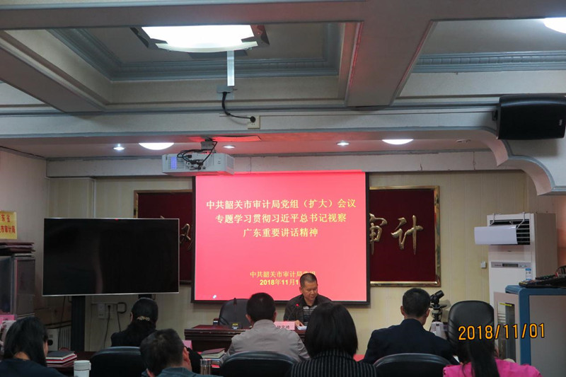 韶关市审计局传达学习习近平总书记视察广东重要讲话精神_副本.jpg