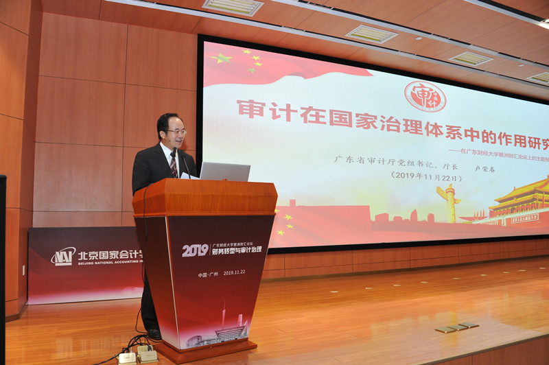 厅党组书记、厅长卢荣春应邀在广东财经大学琶洲财汇论坛作主题报告1_副本.jpg