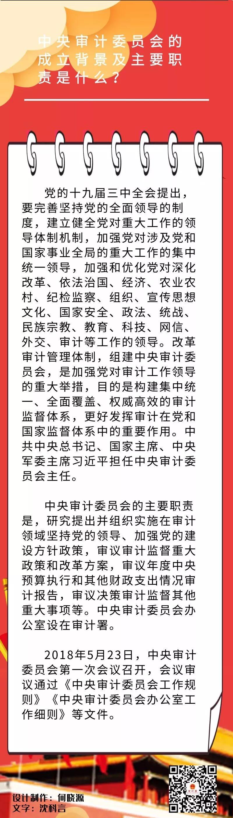 审计知识-关于中央审计委员会，这些知识需要Get!.jpg