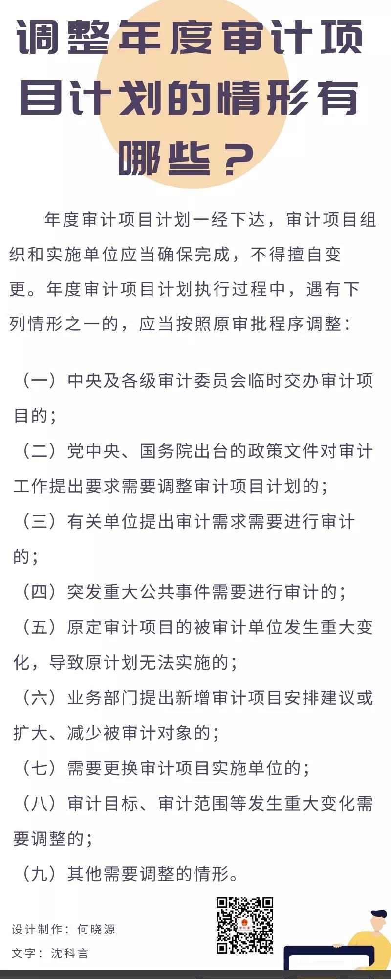 审计知识-划重点，这些情形需要调整年度审计项目计划！.jpg