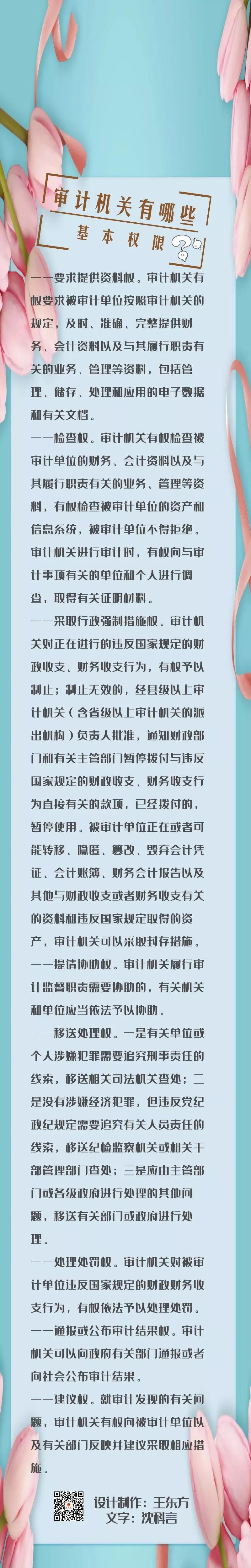 审计知识-审计机关有哪些基本权限.jpg