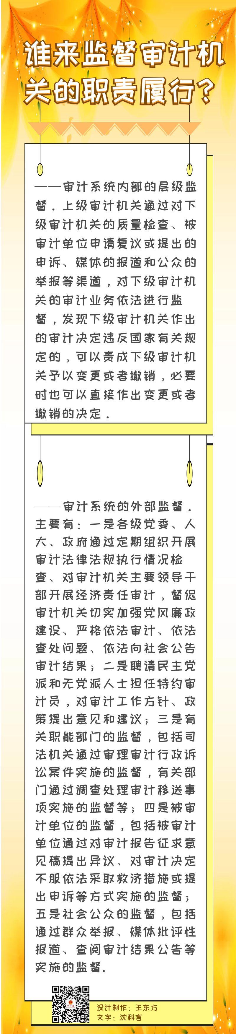 审计知识-谁来监督审计机关？.jpg