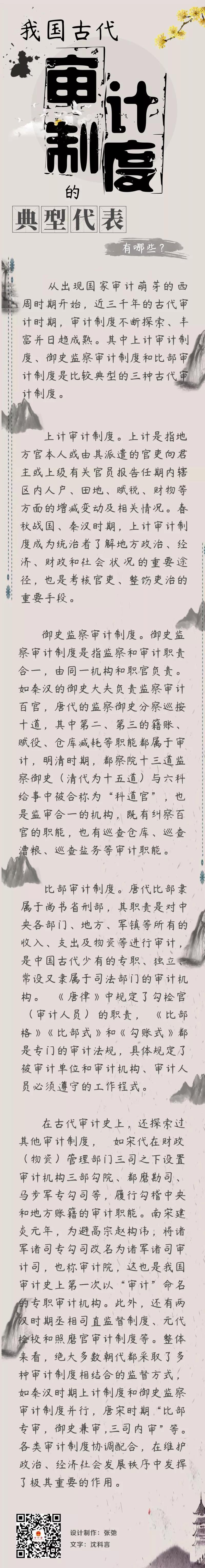 审计知识-这种制度近三千年了，你知道吗？.jpg