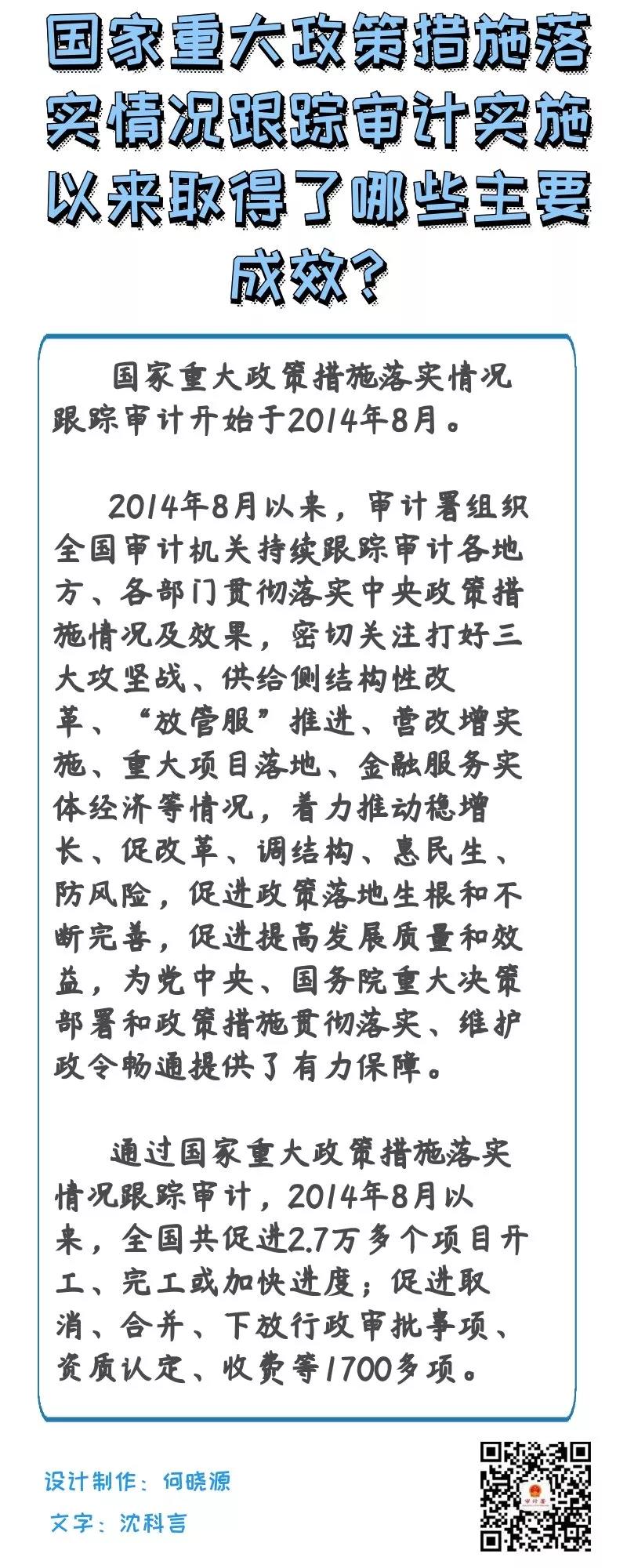 审计知识-政策跟踪审计的主要成效有哪些？.jpg