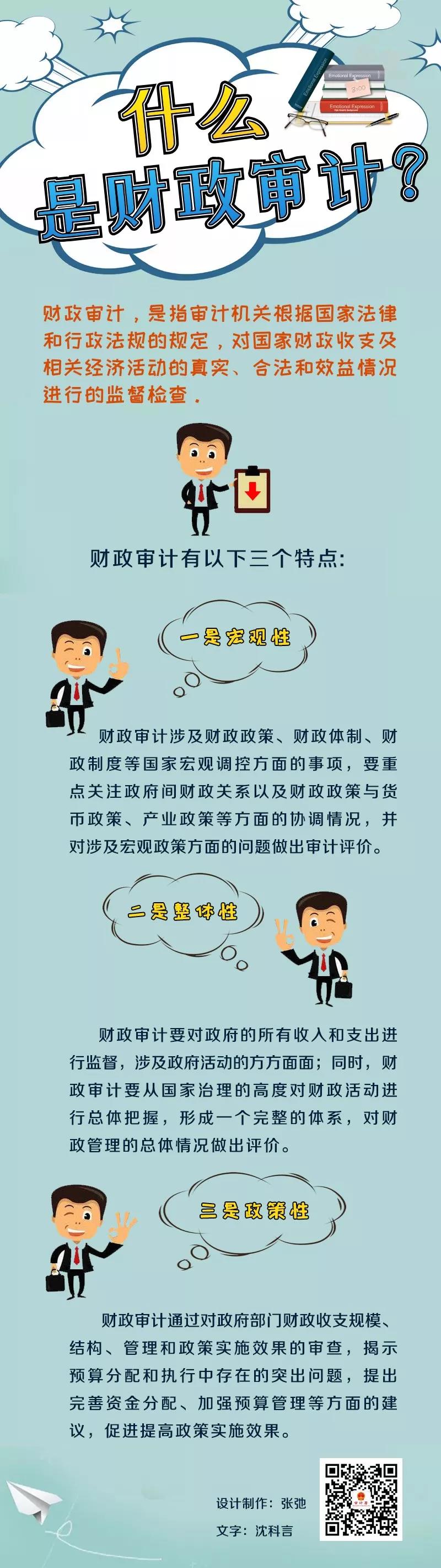 审计业务-你了解财政审计吗？.jpg