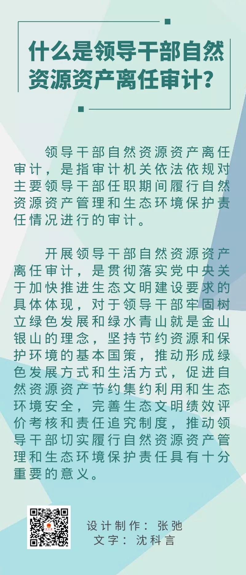审计业务-什么是领导干部自然资源资产离任审计？.jpg