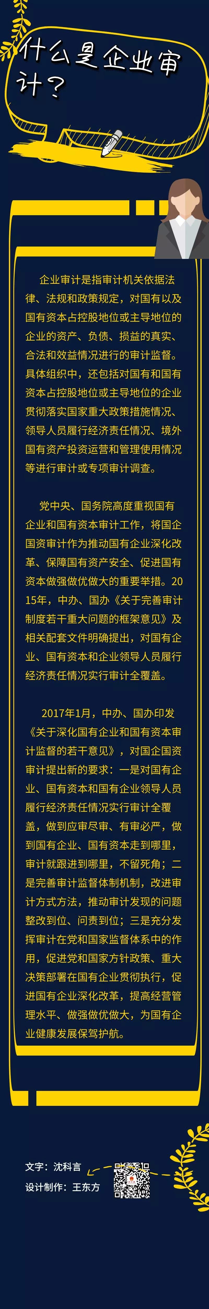 审计业务-什么是企业审计？.jpg