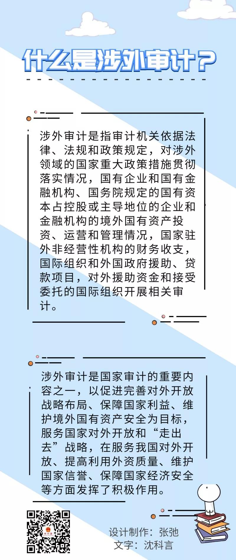 审计业务-什么是涉外审计？.jpg