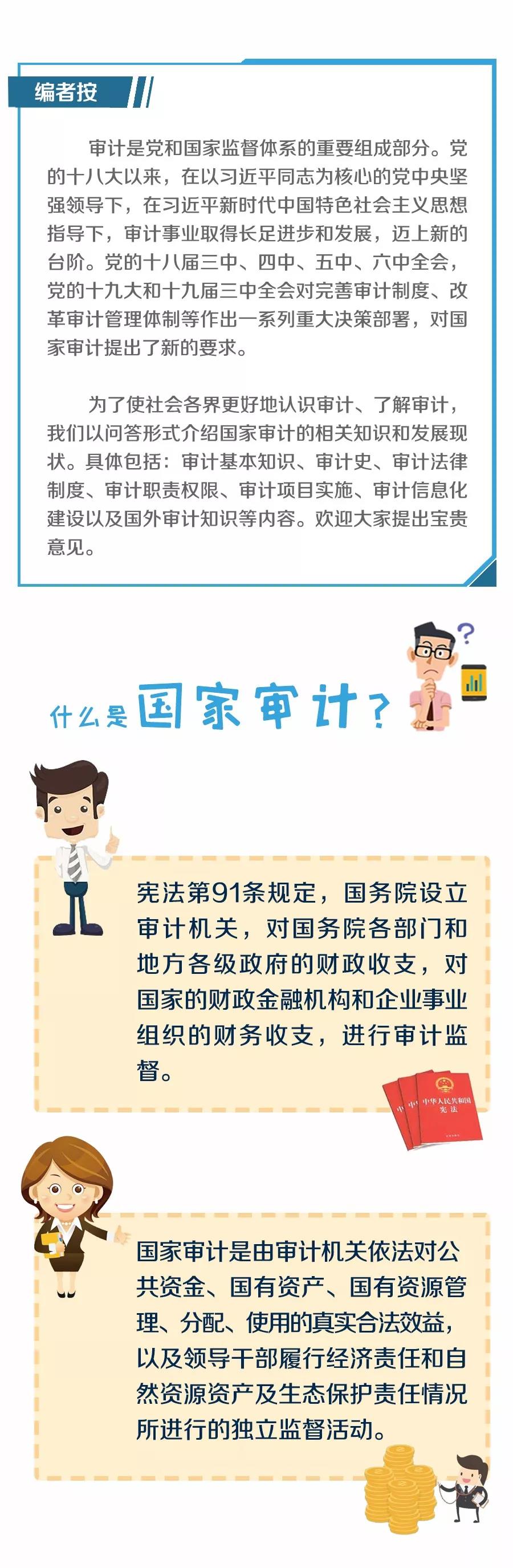审计业务-十秒看懂国家审计.jpg