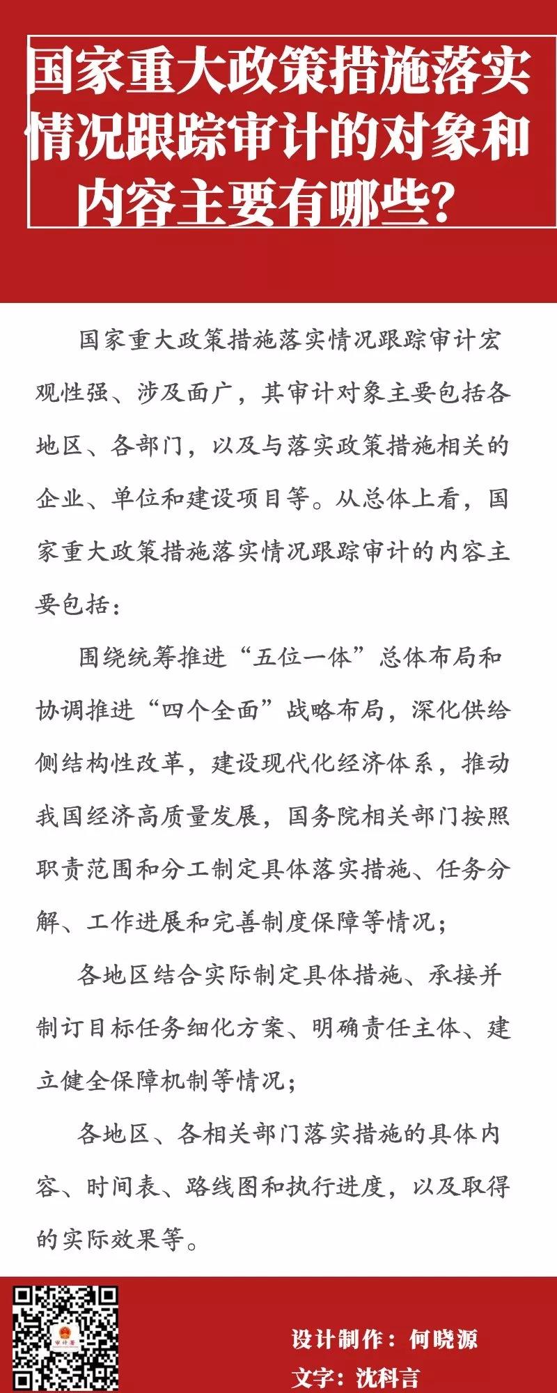 审计业务-政策跟踪审计审什么？来了解下！.jpg