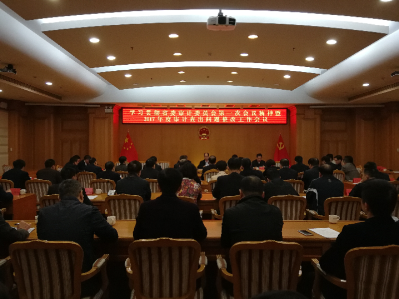 汕头市政府召开学习贯彻省委审计委员会第一次会议精神暨2017年度审计查出问题整改工作会议1.jpg