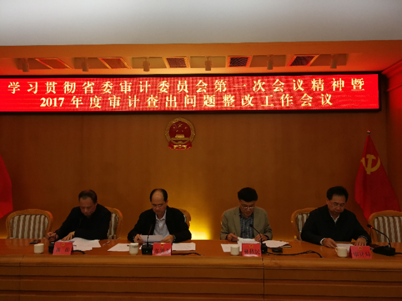 汕头市政府召开学习贯彻省委审计委员会第一次会议精神暨2017年度审计查出问题整改工作会议2.jpg