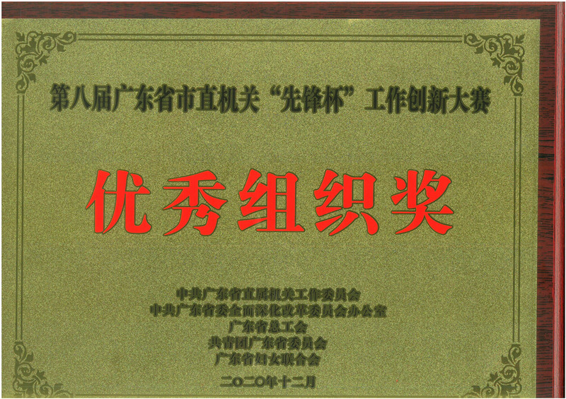 优秀组织奖_副本.jpg