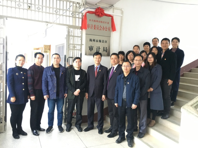 中共梅州市梅县区委审计委员会办公室正式挂牌成立1.jpg