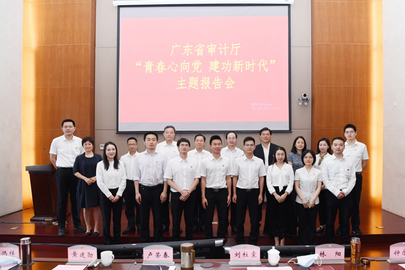 广东省审计厅举办“青春心向党 建功新时代”主题报告会暨庆祝“五四”青年节活动4_副本.png