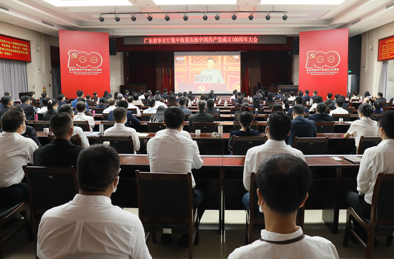 广东省审计厅集体收听收看庆祝中国共产党成立100周年大会实况直播