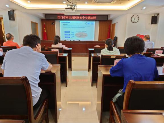 江门市审计局举办网络安全专题培训.jpg