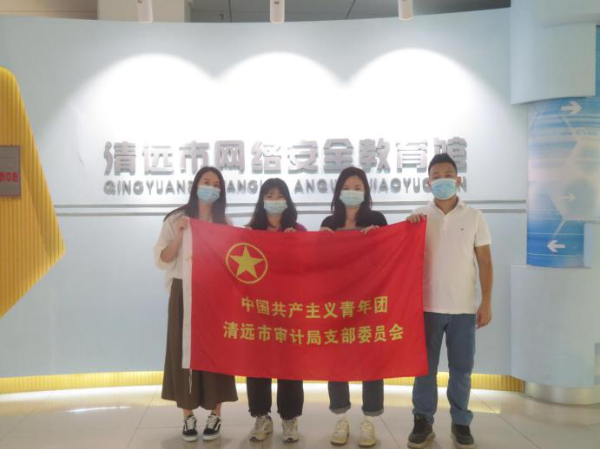 清远市审计局组织干部职工到清远市网络安全教育馆开展网络安全体验教育主题活动.jpg