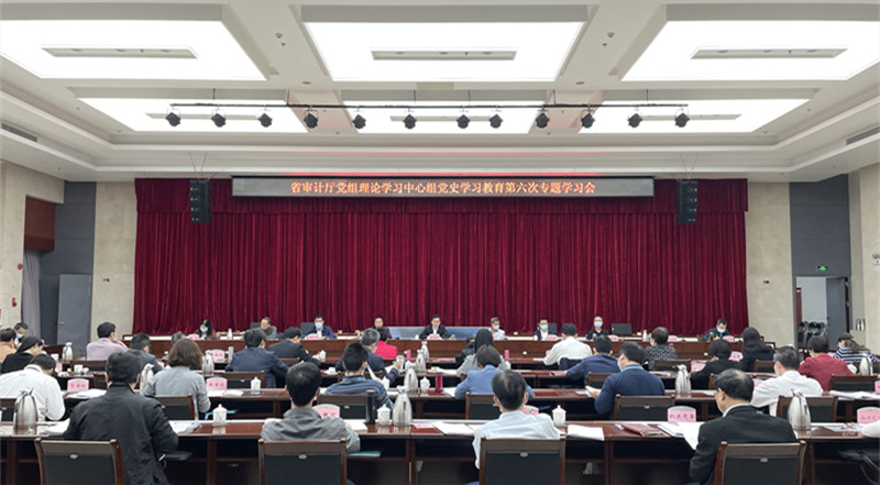 广东省审计厅党组召开会议传达学习十九届六中全会精神.jpg