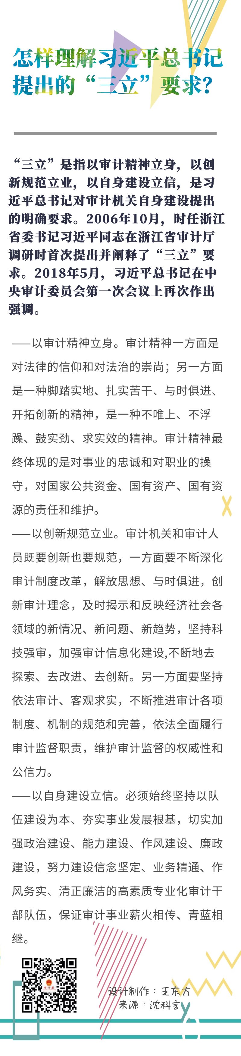 审计法规-帮你理解总书记提出的“三立”要求.jpg