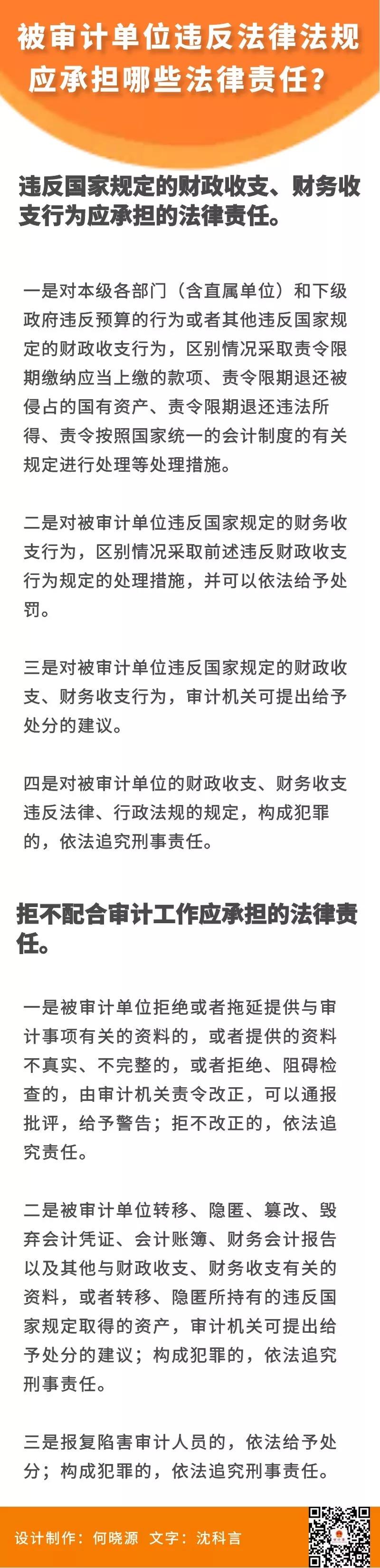 审计法规-被审计单位违反法律法规应承担哪些法律责任？.jpg