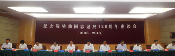 省委傅华同志、省审计厅卢荣春同志、肖炳祥同志等出席纪念阮啸仙同志诞辰120周年座谈会_副本.jpg