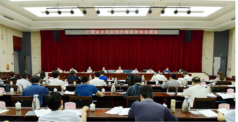 召开广东省审计厅审计项目计划务虚会.jpg