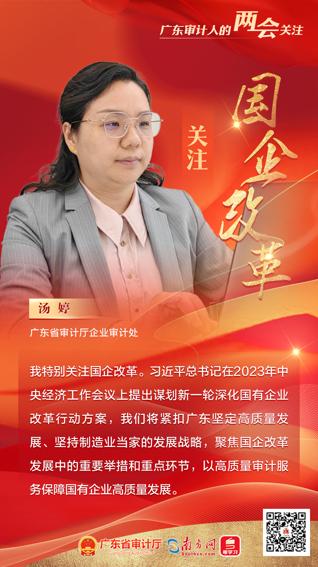 2广东审计厅企业审计处-汤婷2.jpg
