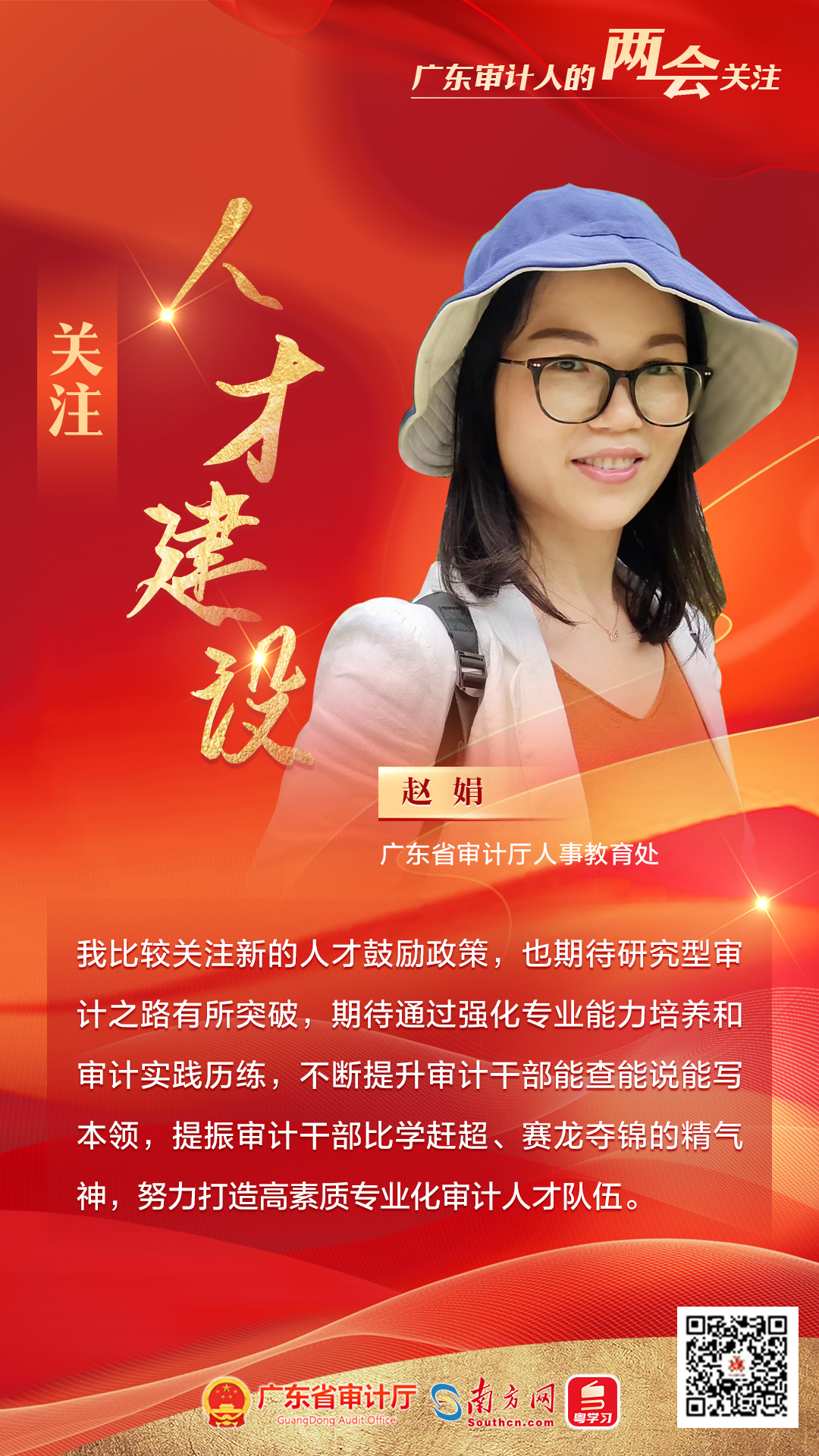 3广东省审计厅人事教育处-赵娟.jpg