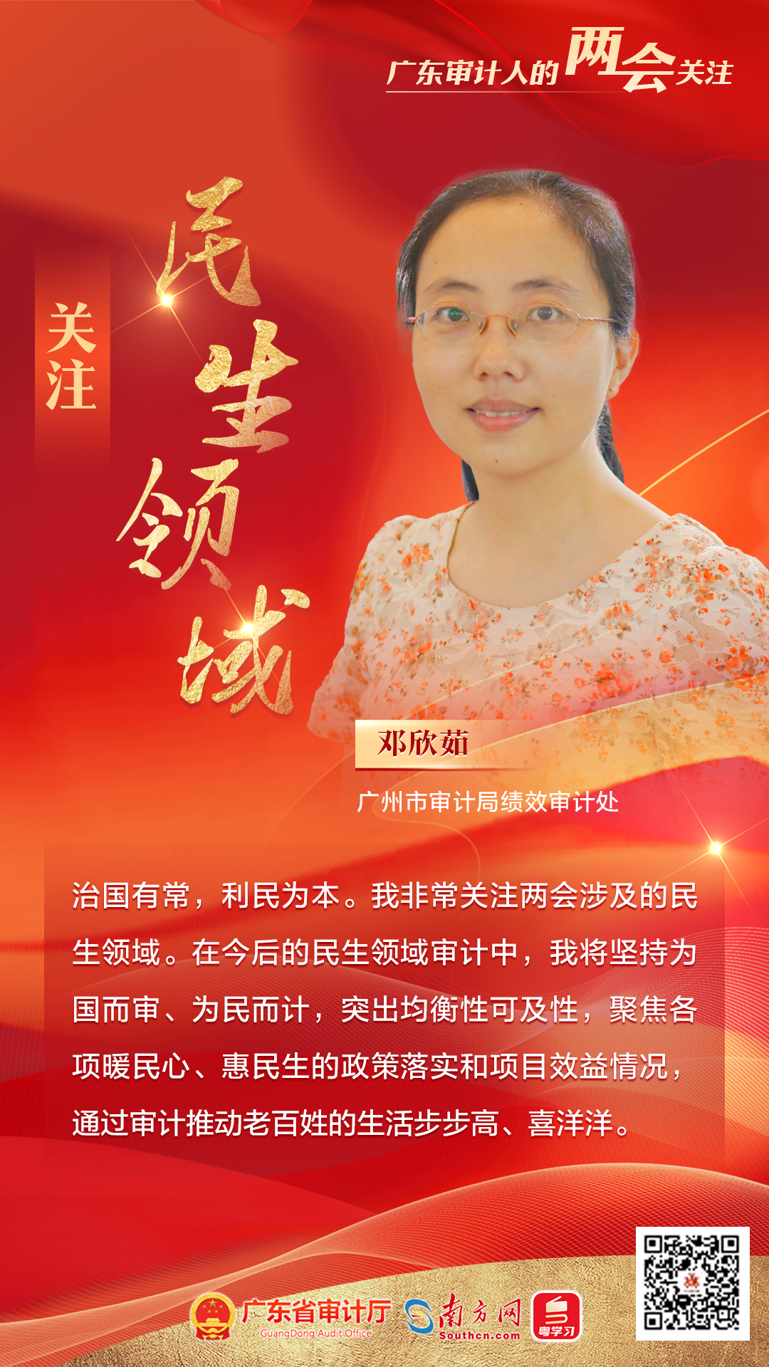5广州市审计局绩效审计处-邓欣茹.jpg