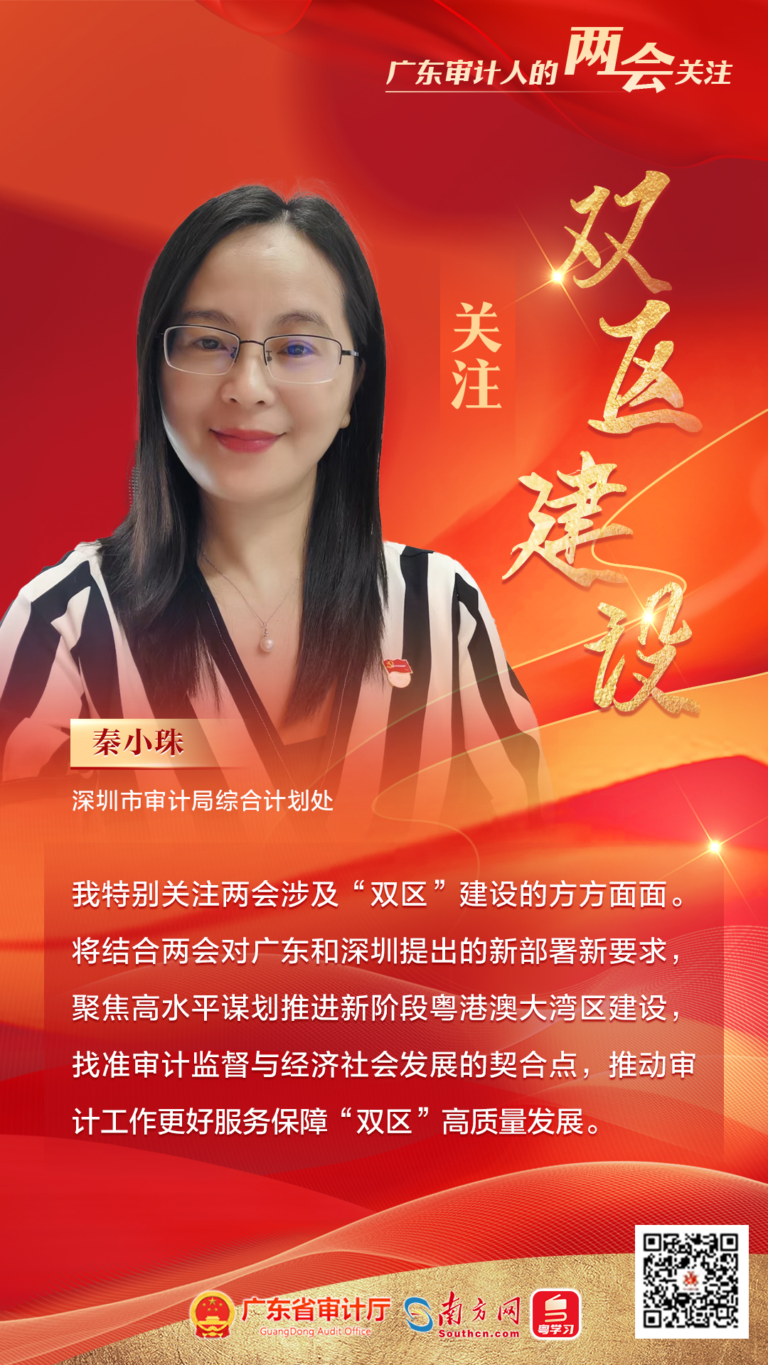 6深圳市审计局综合计划处-秦小珠.jpg