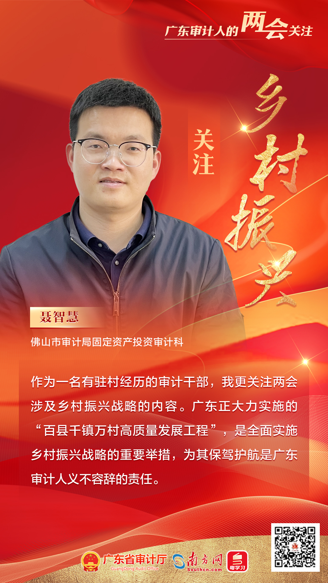 8佛山市审计局固定资产投资审计科-聂智慧2.jpg