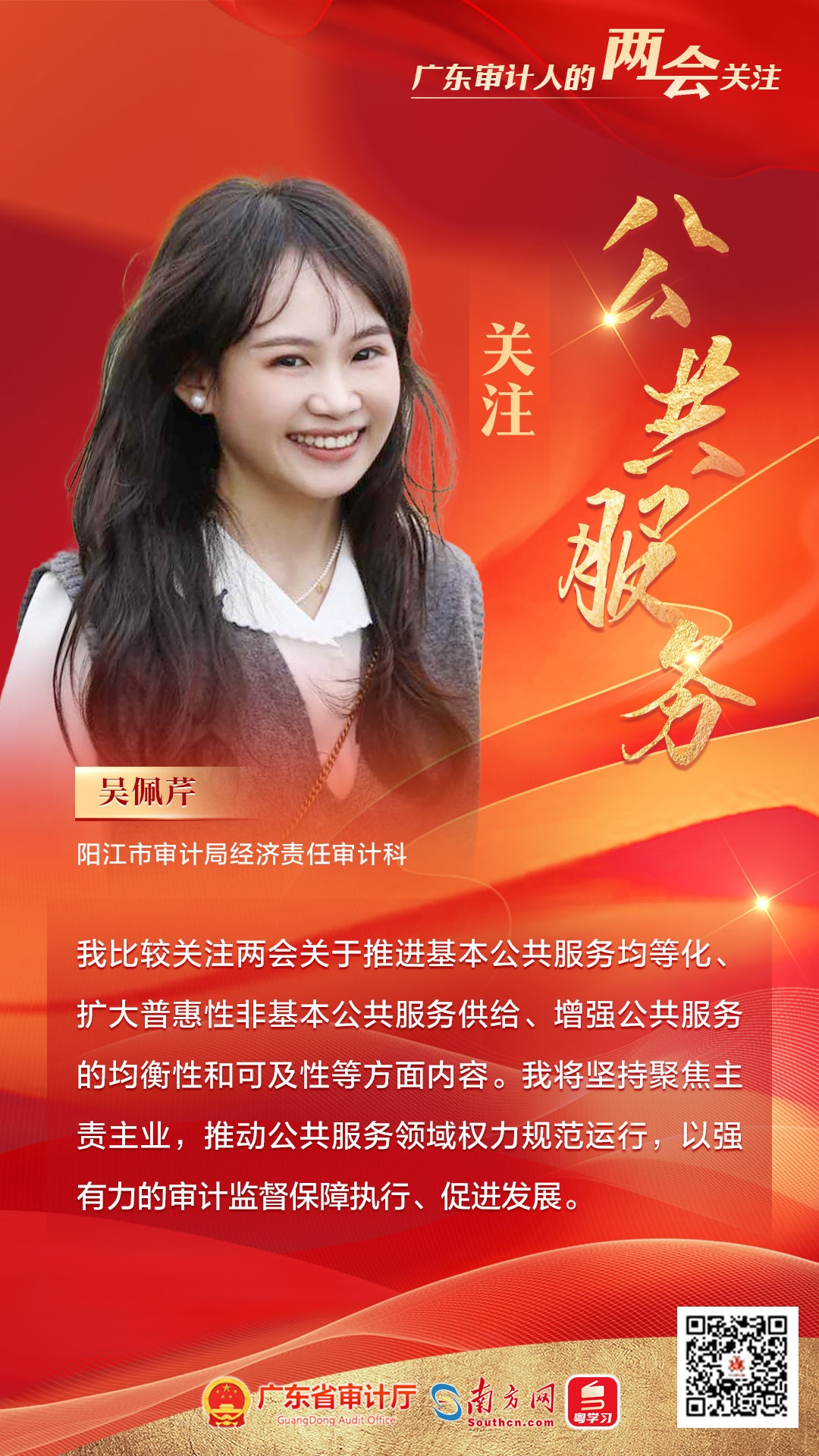 10阳江市审计局经济责任审计科-吴佩芹.jpg