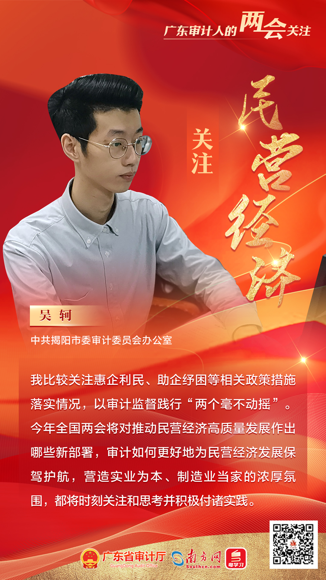 12中共揭阳市委审计委员会办公室-吴轲.jpg