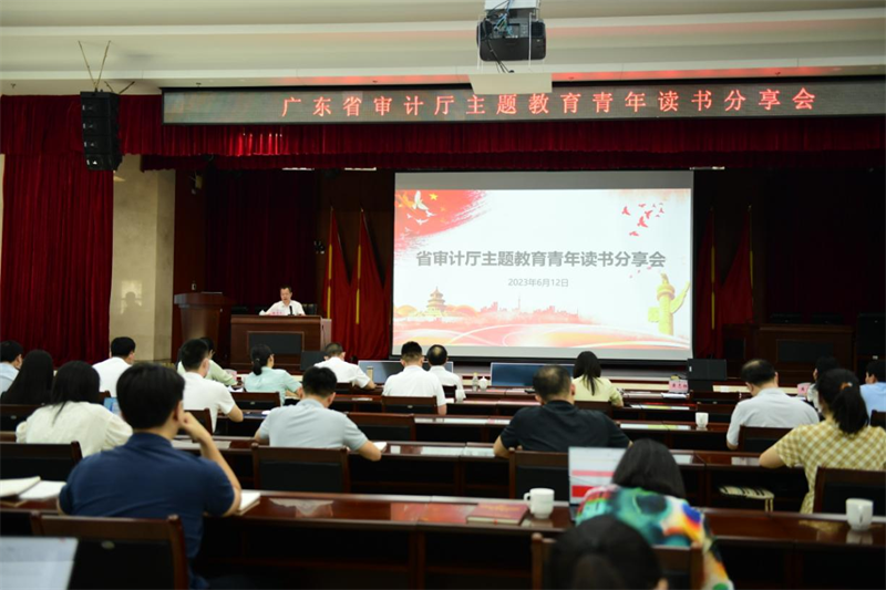 省审计厅举办主题教育青年读书分享会1.png