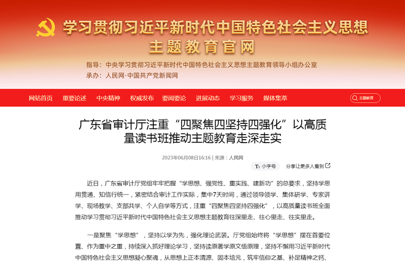 1.中央主题教育官网改.png