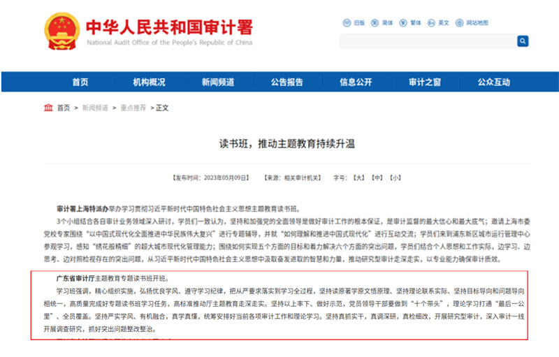 4.审计署官网.jpg