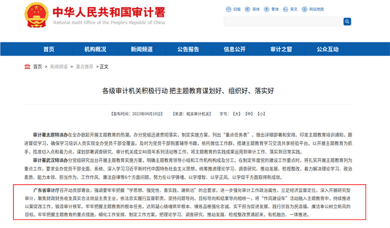 5.审计署官网.jpg