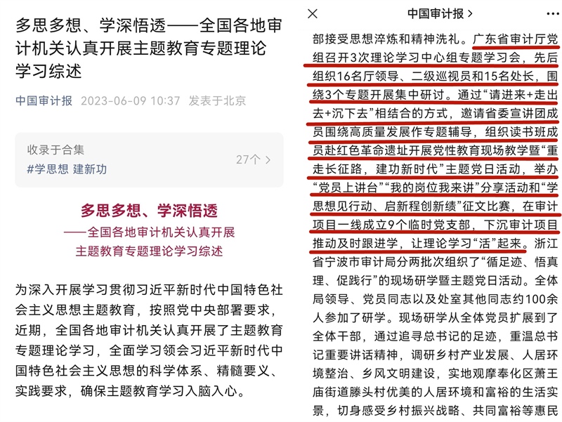 6.“中国审计报”微信公众号.png