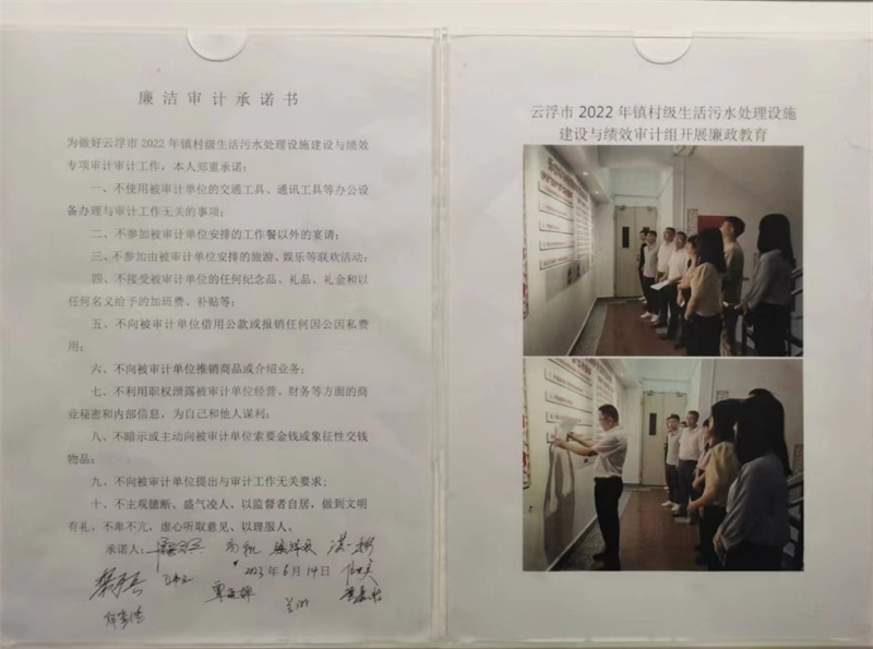 审计组廉政承诺书上墙