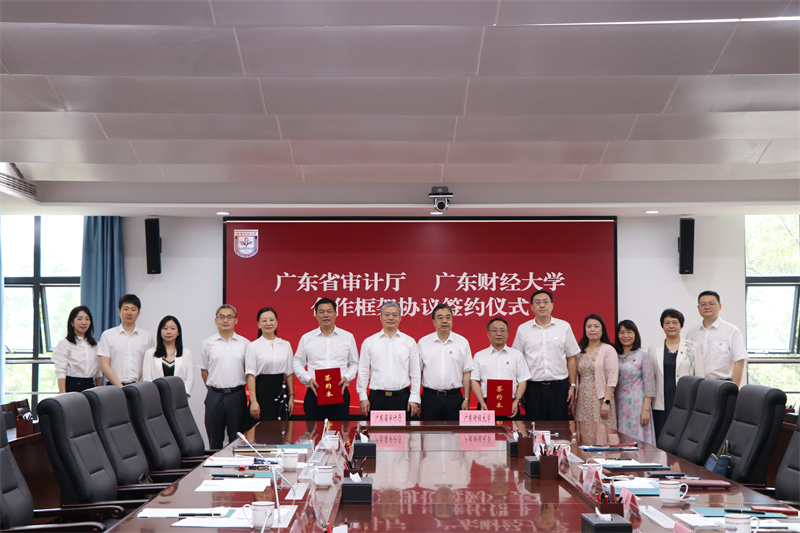 5月23日，广东省审计厅与广东财经大学合作框架协议签约仪式在广东财经大学举行。