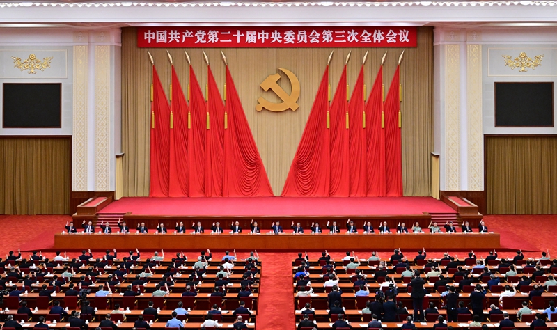 中国共产党第二十届中央委员会第三次全体会议，于2024年7月15日至18日在北京举行。
