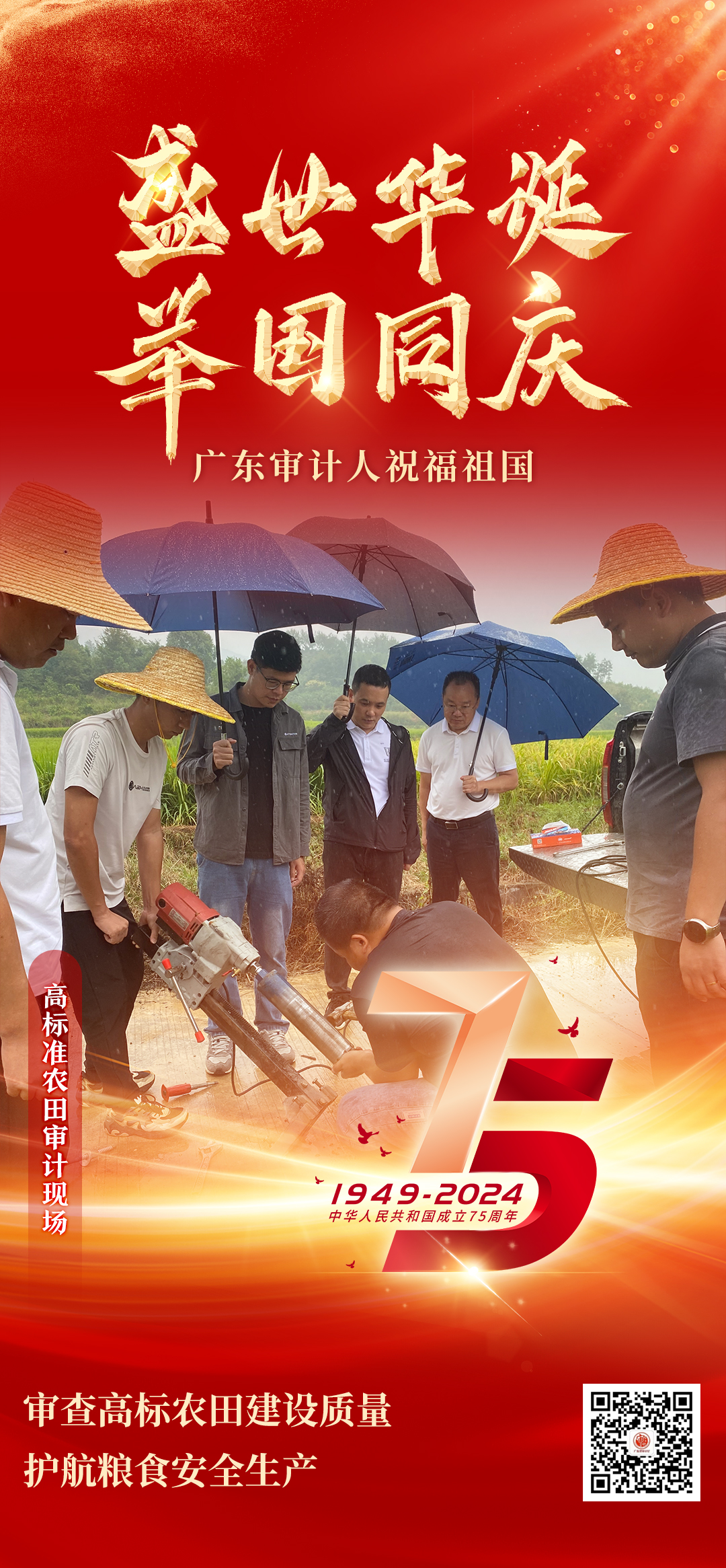 广东审计人的国庆献礼