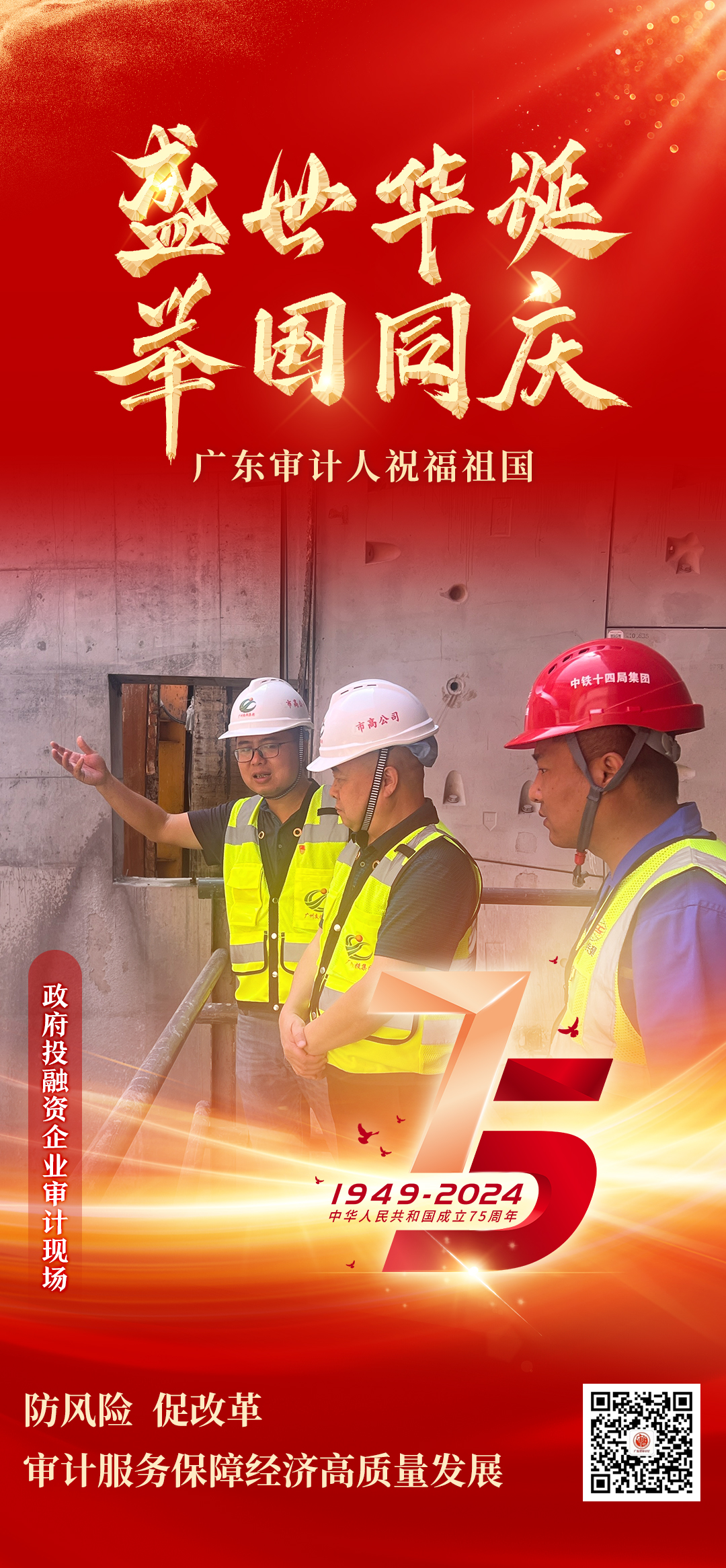 广东审计人的国庆献礼
