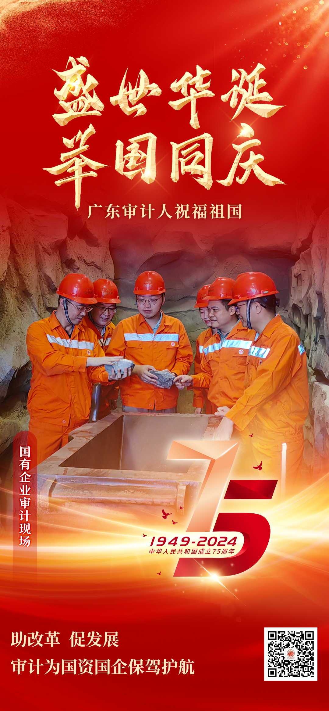 广东审计人的国庆献礼