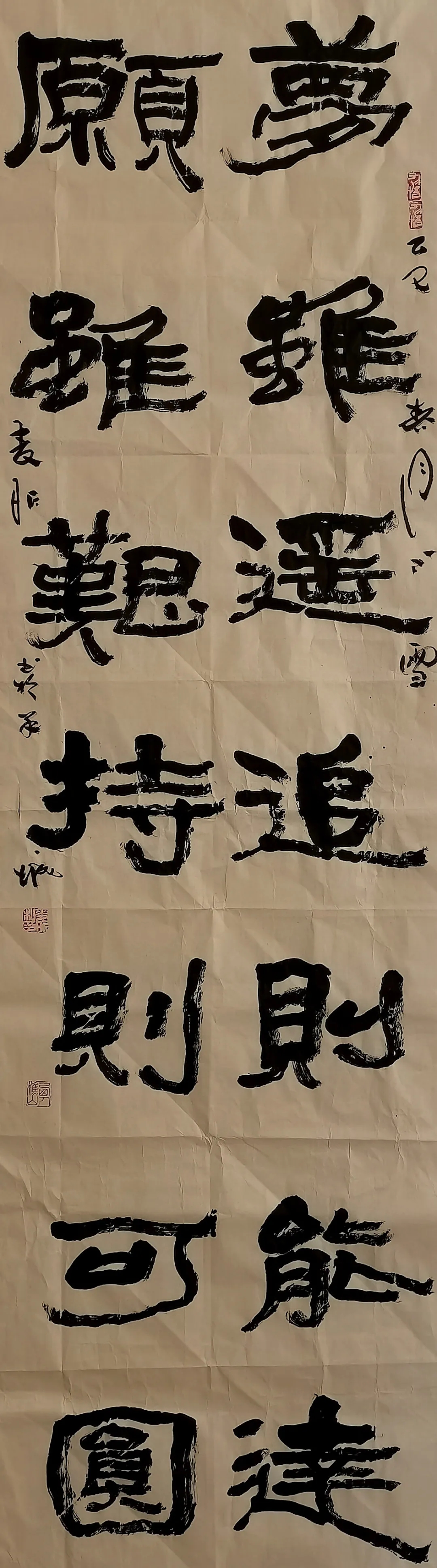 《梦虽遥，追则能达；愿虽艰，持则可圆》