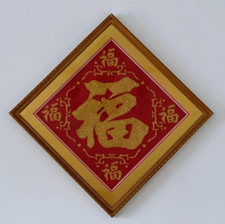 《福》